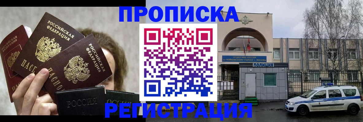 прописка в квартире в Соколе