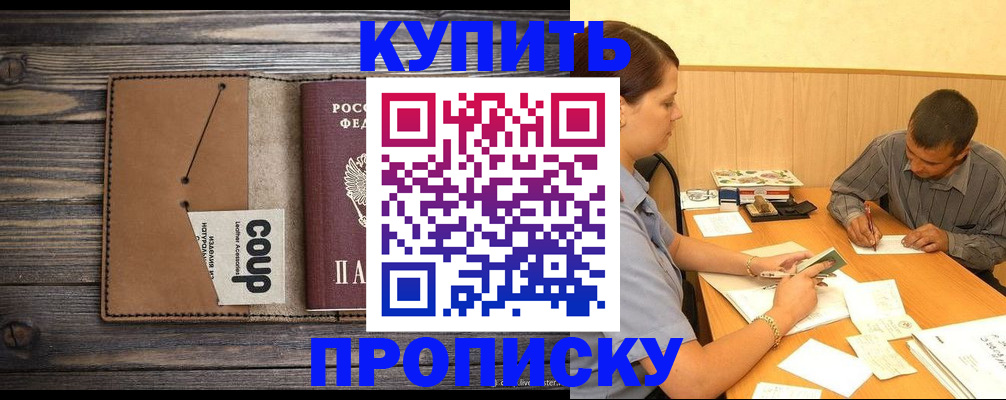 прописка для кредита в Соколе