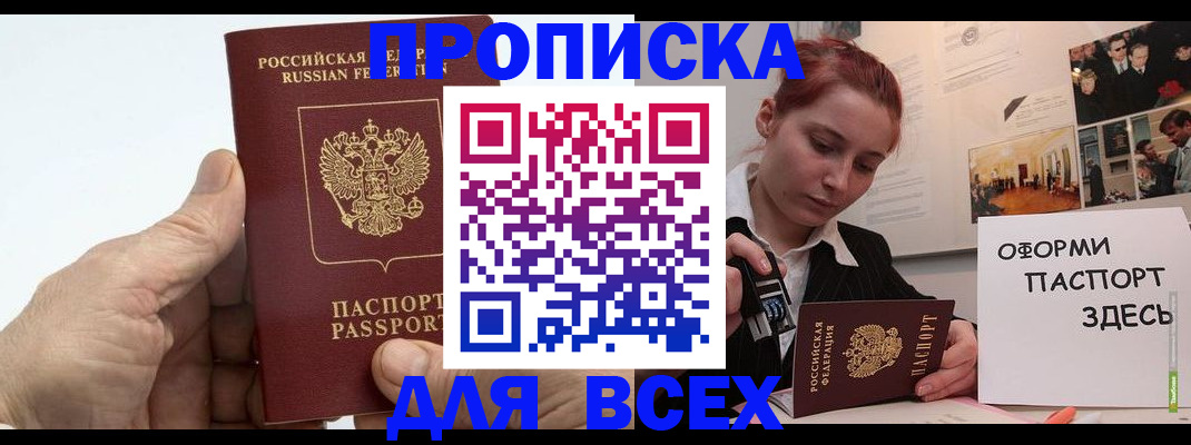 временная регистрация 2025 в Соколе