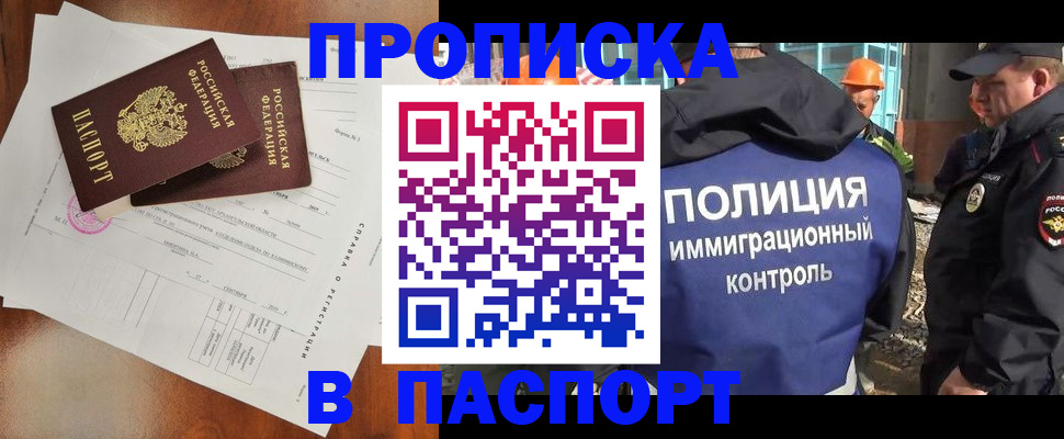 где прописаться в Соколе